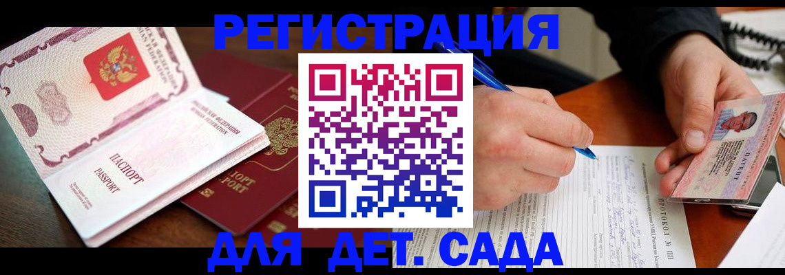 прописка ребенка в Петров Вале