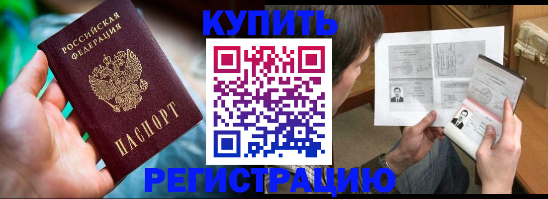 временная регистрация собственник в Петров Вале