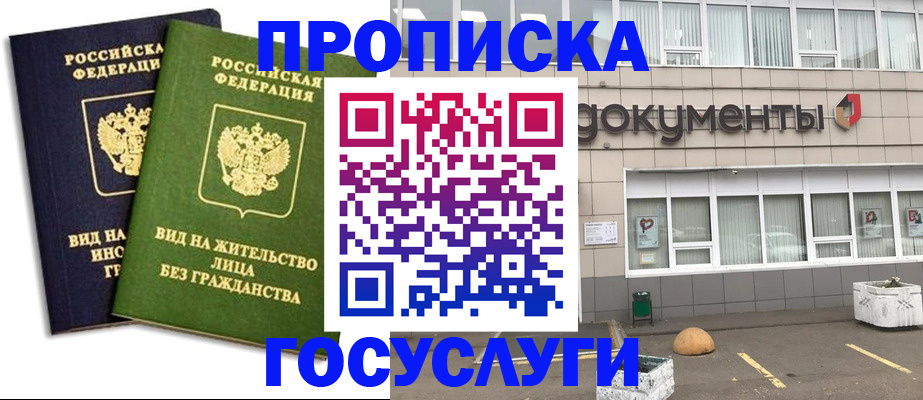 прописка для работы в Петров Вале