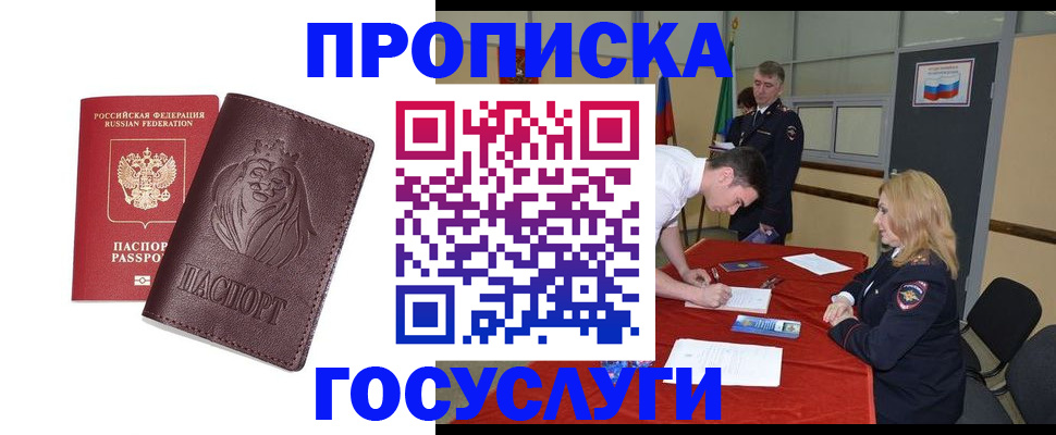 временная регистрация недорого в Петров Вале