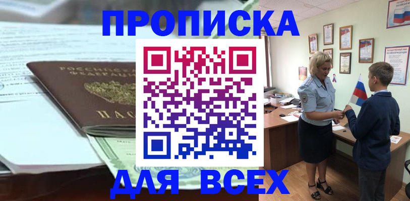 прописка паспорт в Петров Вале